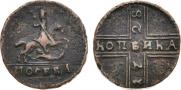 1 kopeck 1728 year