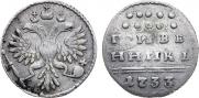 Grivennik 1733 year