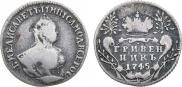 Гривенник 1745 года