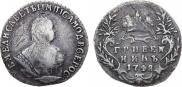 Гривенник 1748 года