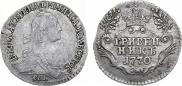 Гривенник 1770 года