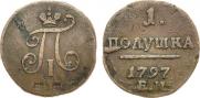 Полушка 1797 года