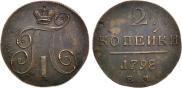 2 kopecks 1798 year