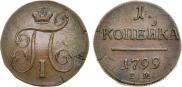 1 kopeck 1799 year