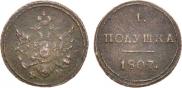 Полушка 1807 года
