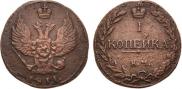 1 kopeck 1811 year
