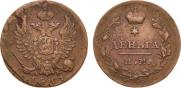 Деньга 1811 года