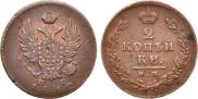 2 kopecks 1812 year