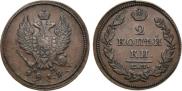 2 kopecks 1812 year