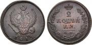2 kopecks 1813 year