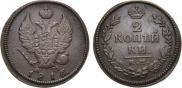 2 копейки 1816 года