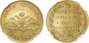 5 roubles 1817 year