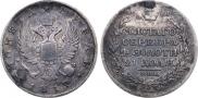 1 рубль 1817 года