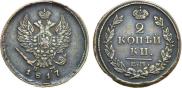 2 kopecks 1817 year
