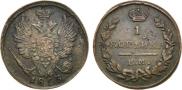 1 kopeck 1823 year