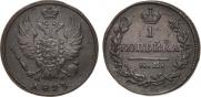 1 копейка 1823 года