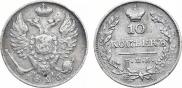 10 kopecks 1826 year