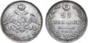 25 kopecks 1827 year