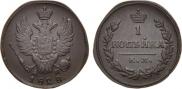 1 kopeck 1828 year