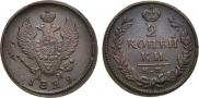 2 копейки 1829 года