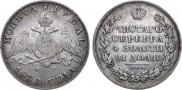 1 рубль 1830 года