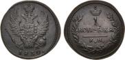 1 kopeck 1830 year