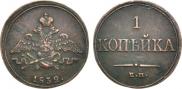 1 копейка 1832 года