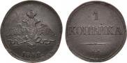 1 копейка 1832 года