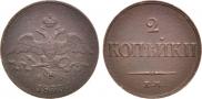 2 kopecks 1833 year