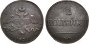 2 kopecks 1839 year