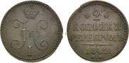 2 kopecks 1842 year