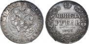 1 rouble 1843 year