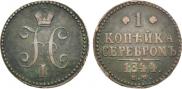 1 kopeck 1844 year