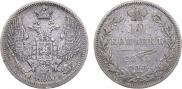 10 копеек 1845 года
