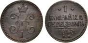 1 копейка 1845 года