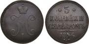 3 копейки 1846 года