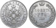 1 rouble 1847 year