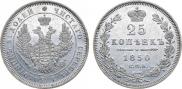25 kopecks 1850 year