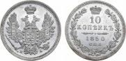 10 kopecks 1850 year