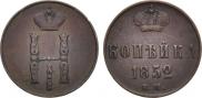 1 копейка 1852 года