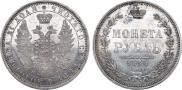 1 rouble 1854 year