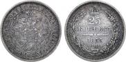 25 копеек 1855 года