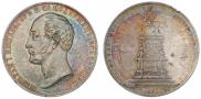 1 рубль 1859 года