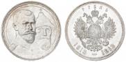 1 рубль 1913 года