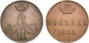 1 kopeck 1855 year