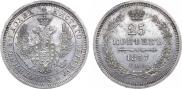 25 kopecks 1857 year