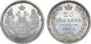 20 kopecks 1858 year