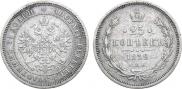 25 kopecks 1859 year
