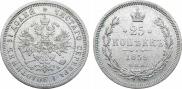 25 kopecks 1859 year