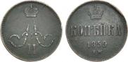 1 kopeck 1859 year